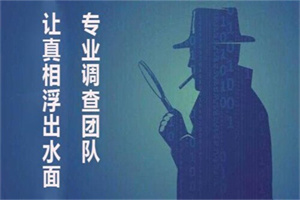 惠州市侦探调查：遇到喜欢的人脑子就空白了