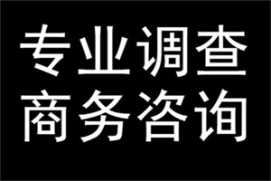 惠州市调查取证:侦探公司帮助人们获取信息