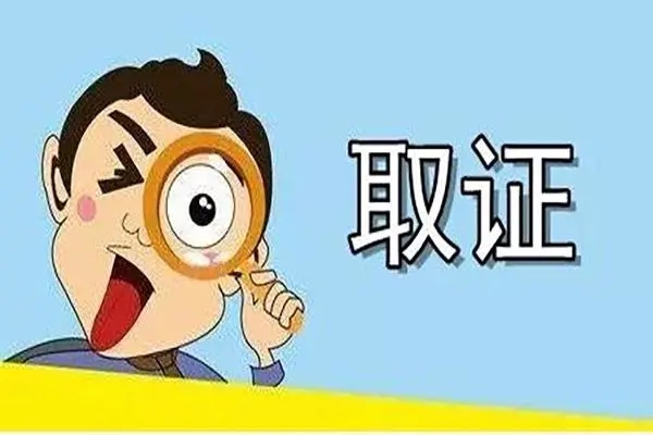惠州市私家侦探调查:哪些材料优先收集